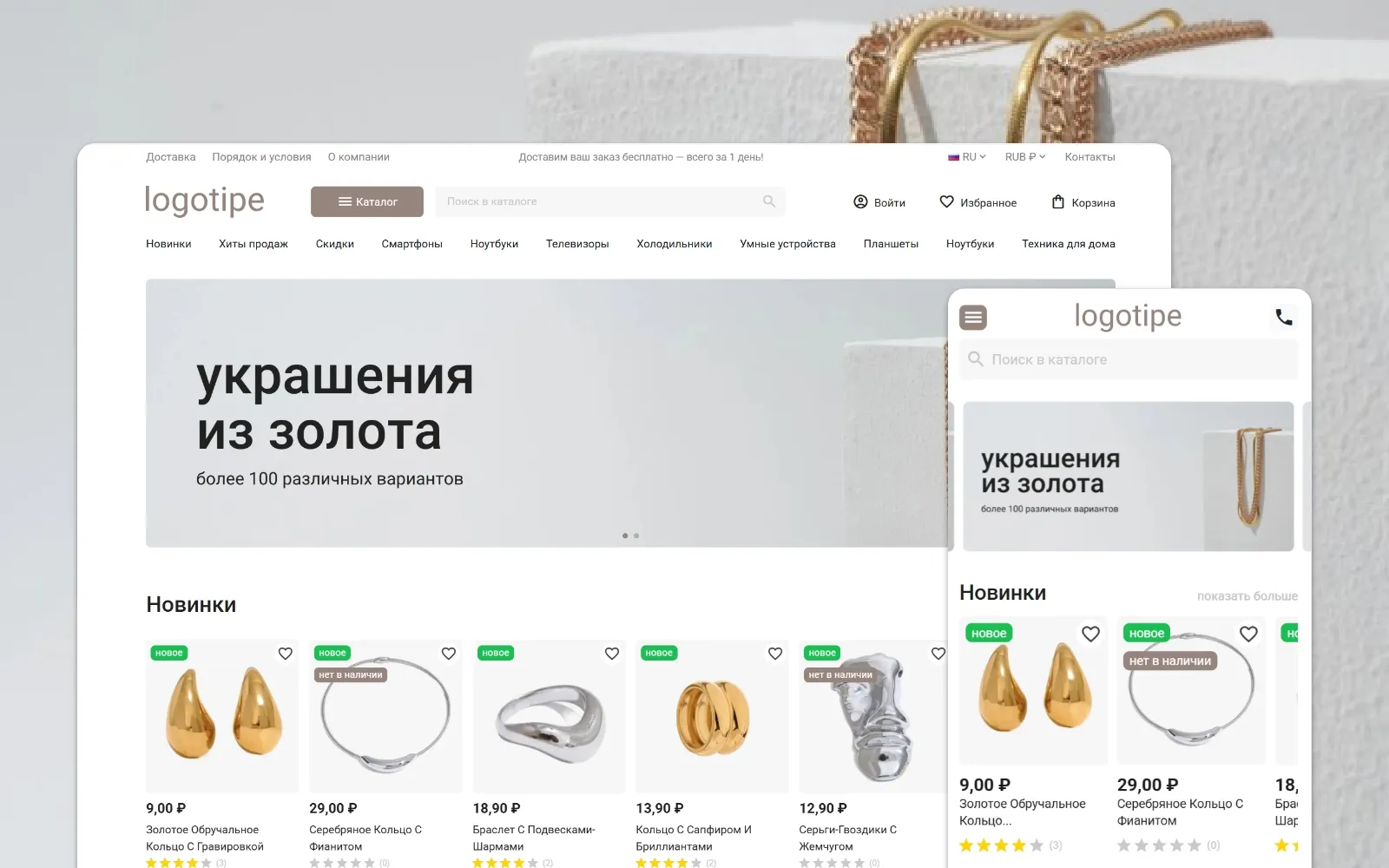 Готовый шаблон магазина ювелирных изделий и украшений на PrestaShop