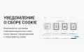 Модуль cookie уведомления для Prestashop - баннер согласия