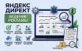 Ведение контекстной рекламы в Яндекс Директ | Ewonta