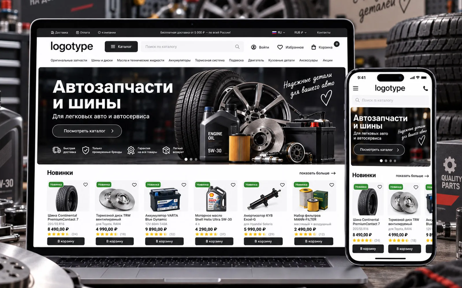 Готовый шаблон интернет-магазина автозапчастей и шин на PrestaShop