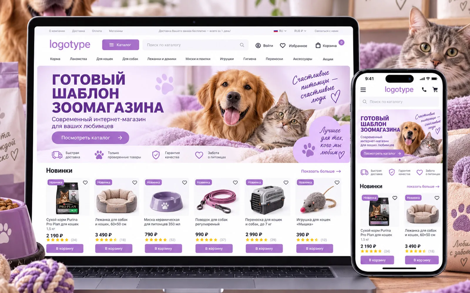 Готовый шаблон зоомагазина на PrestaShop