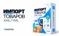 Импорт товаров YML/XML в PrestaShop — модуль Ewonta Product Import