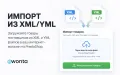 Импорт товаров YML/XML в PrestaShop — модуль Ewonta Product Import