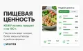Пищевая ценность и состав для PrestaShop — модуль КБЖУ | Ewonta