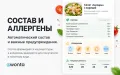 Пищевая ценность и состав для PrestaShop — модуль КБЖУ | Ewonta