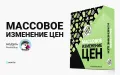 Массовое изменение цен - модуль для интернет-магазинов PrestaShop