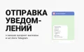 Уведомления в Telegram - модуль для магазинов на PrestaShop