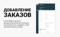 Интеграция с AmoCRM - модуль для интернет-магазинов PrestaShop