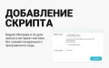 Яндекс Метрика - модуль для интернет-магазинов PrestaShop
