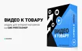 Видео в карточке товара — модуль для интернет-магазинов PrestaShop