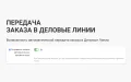 Деловые Линии - модуль доставки для интернет-магазинов PrestaShop
