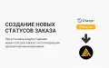 Деловые Линии - модуль доставки для интернет-магазинов PrestaShop