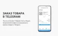 Telegram бот - модуль для интернет-магазинов на PrestaShop