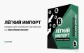 Импорт товаров из CSV, EXCEL, XML, JSON, URL - модуль для PrestaShop