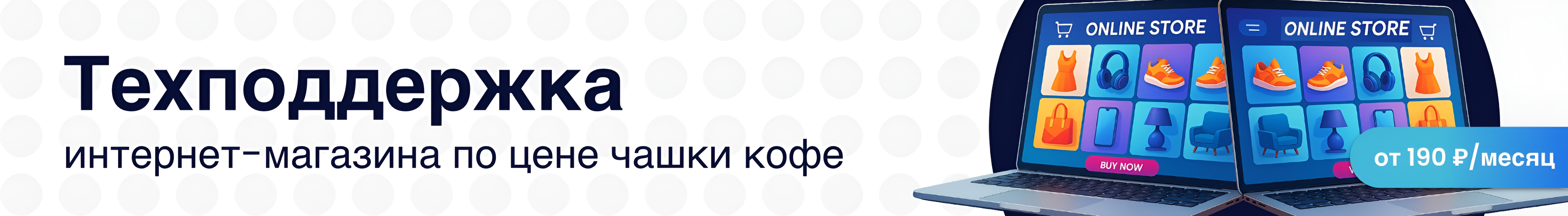 Поддержка баннер