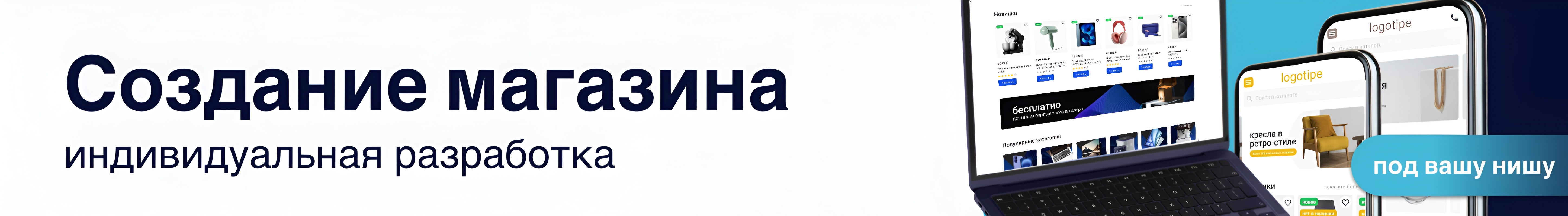 Баннер создание