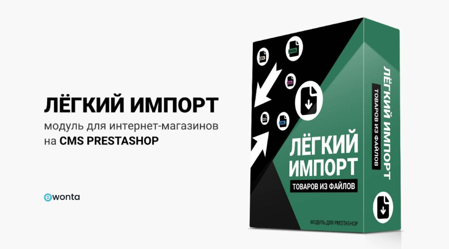 Легкий импорт товаров для интернет-магазинов PrestaShop: Модуль, который упростит вашу работу