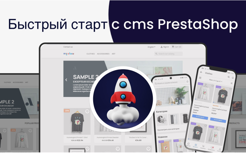 Эксклюзивное Предложение от Ewonta: Запустите Свой Онлайн-Магазин с PrestaShop за 1 Рубль!